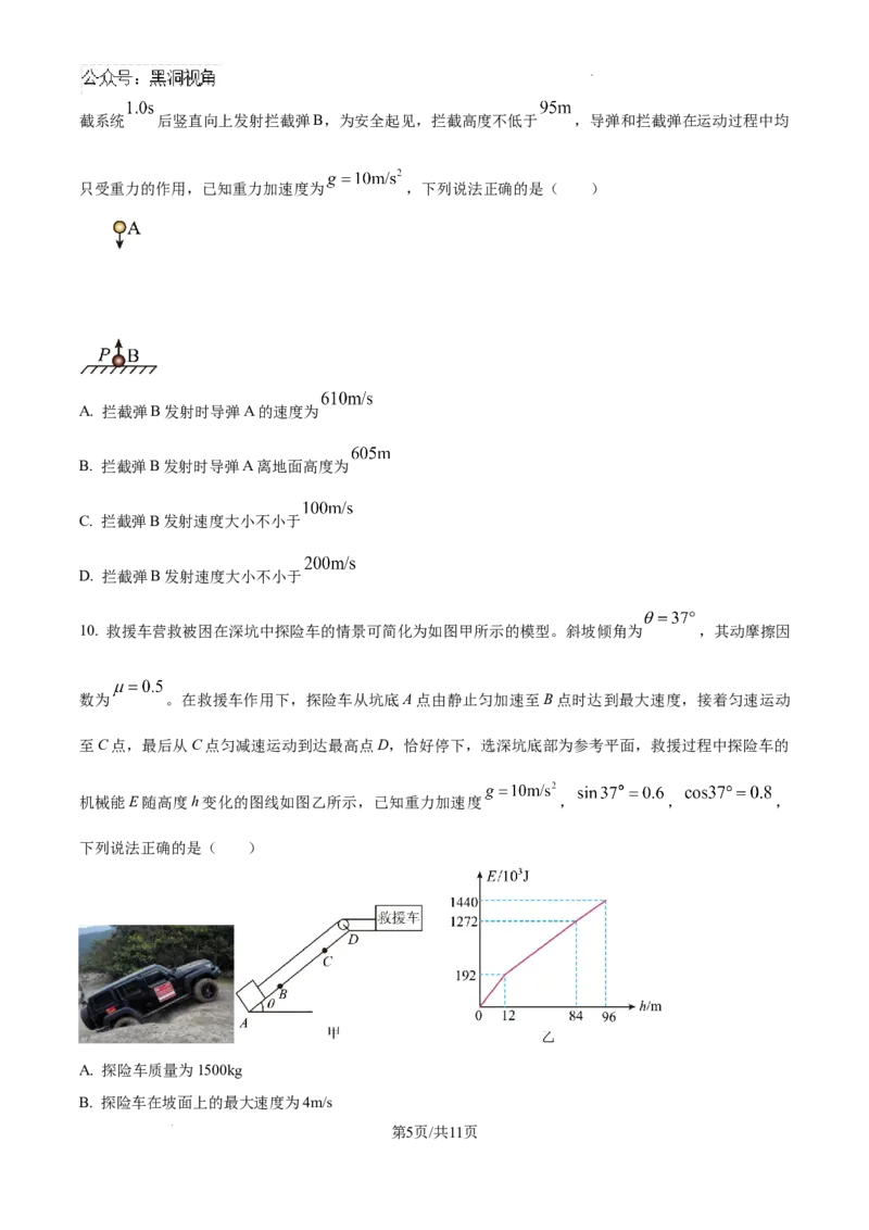 甘肃省2024-2025学年高三上学期11月期中物理试题_2024-2025高三（6-6月题库）_2024年11月试卷_1112甘肃省2024-2025学年高三上学期期中考试