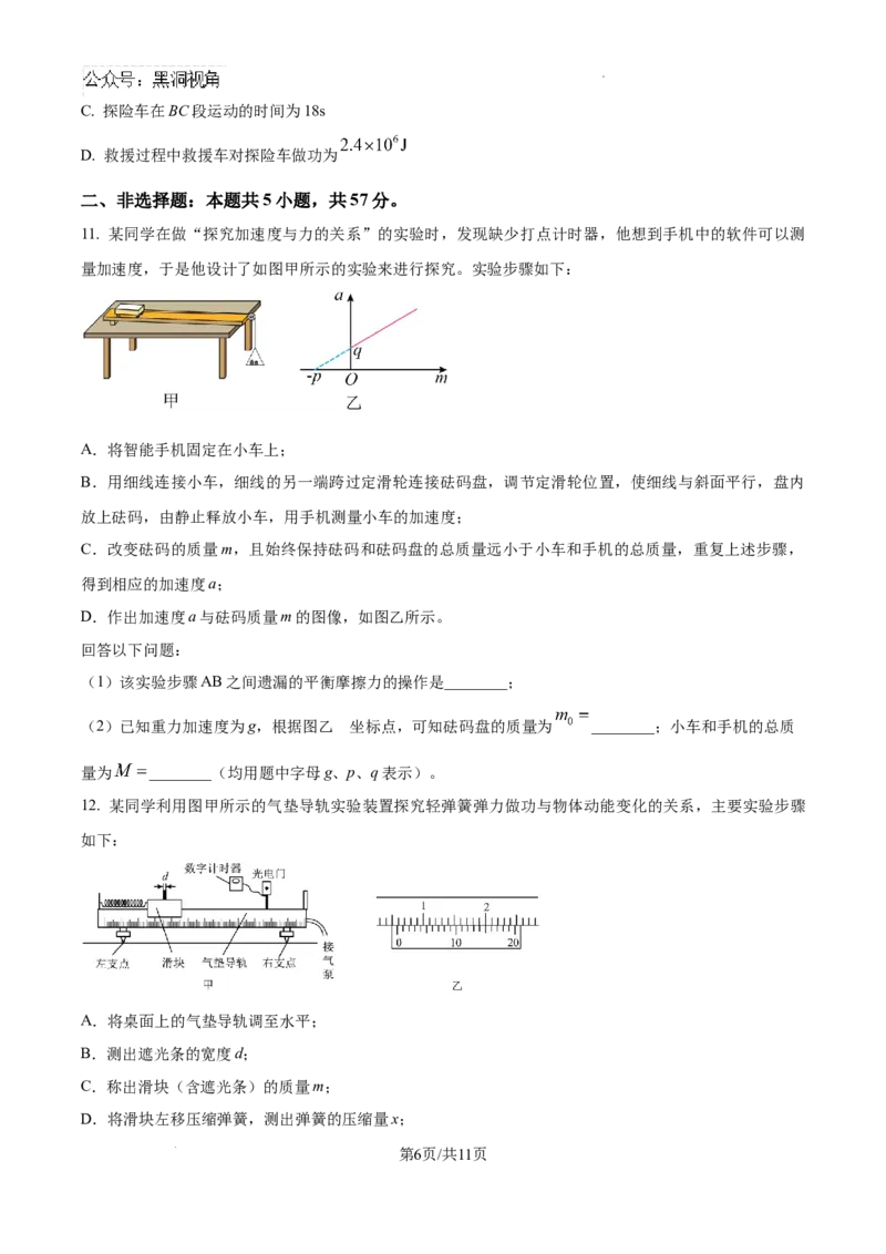 甘肃省2024-2025学年高三上学期11月期中物理试题_2024-2025高三（6-6月题库）_2024年11月试卷_1112甘肃省2024-2025学年高三上学期期中考试