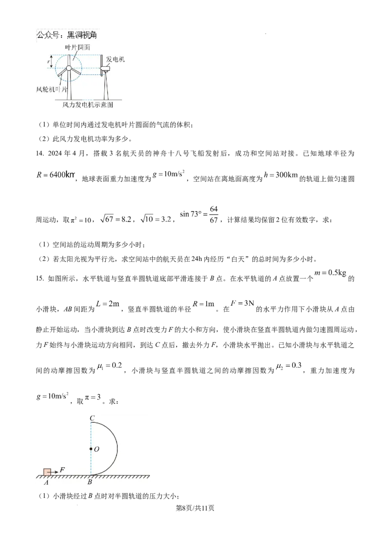 甘肃省2024-2025学年高三上学期11月期中物理试题_2024-2025高三（6-6月题库）_2024年11月试卷_1112甘肃省2024-2025学年高三上学期期中考试