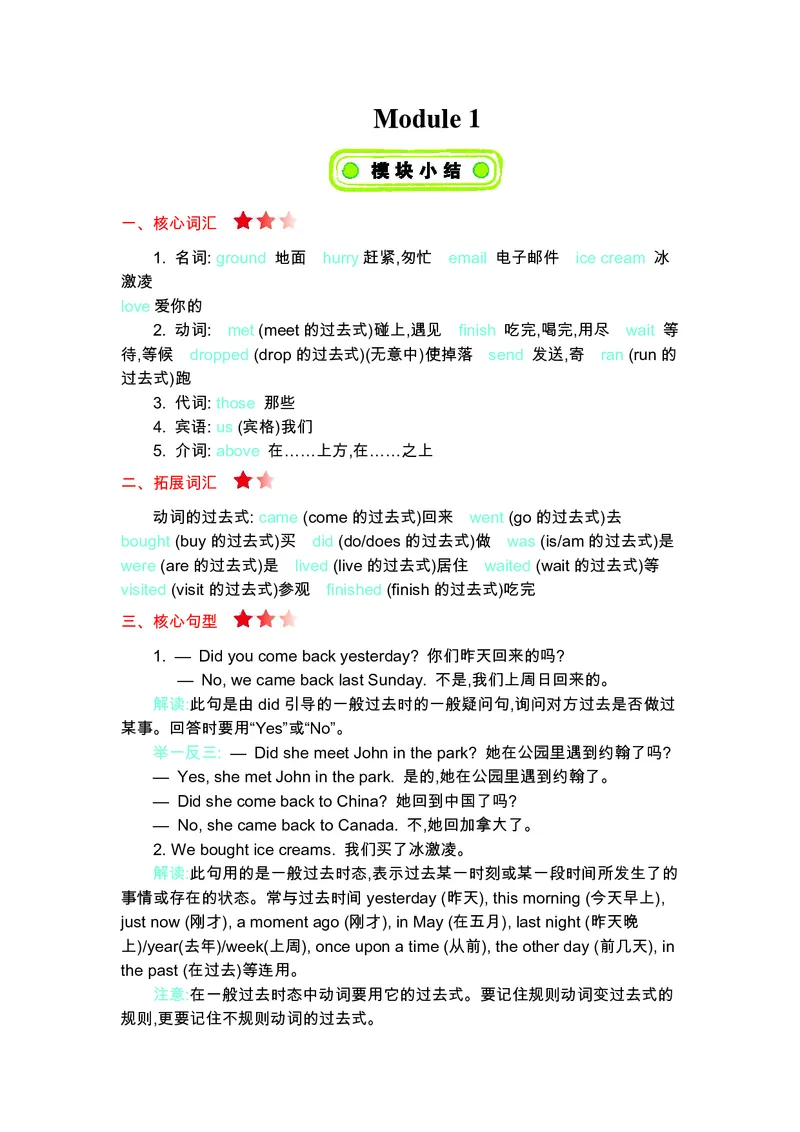 五年级上册英语外研三起点知识要点_小学1-6年级全部试卷_英语_五年级_3-10-5、小学五年级英语上册_3-10-5-1、复习、知识点、归纳汇总_外研版三起点