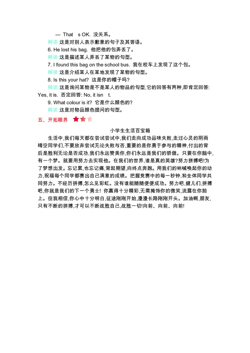 五年级上册英语外研三起点知识要点_小学1-6年级全部试卷_英语_五年级_3-10-5、小学五年级英语上册_3-10-5-1、复习、知识点、归纳汇总_外研版三起点