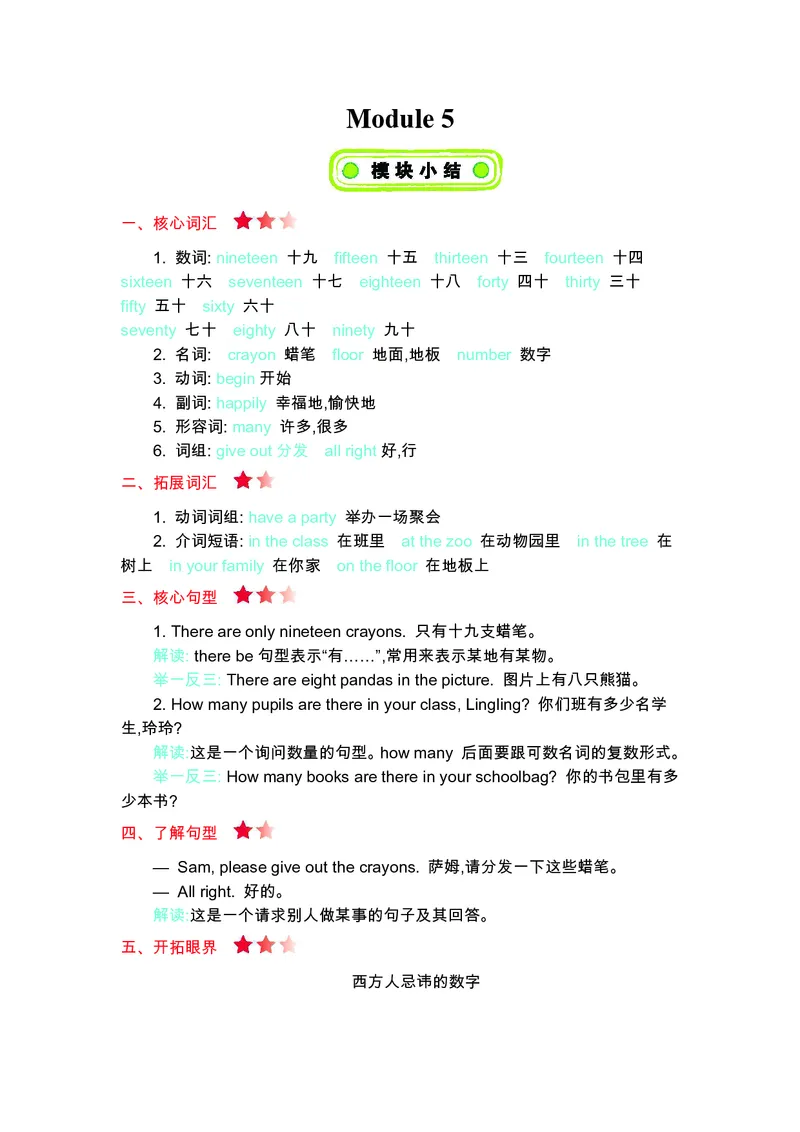 五年级上册英语外研三起点知识要点_小学1-6年级全部试卷_英语_五年级_3-10-5、小学五年级英语上册_3-10-5-1、复习、知识点、归纳汇总_外研版三起点