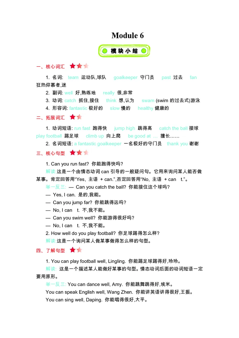 五年级上册英语外研三起点知识要点_小学1-6年级全部试卷_英语_五年级_3-10-5、小学五年级英语上册_3-10-5-1、复习、知识点、归纳汇总_外研版三起点