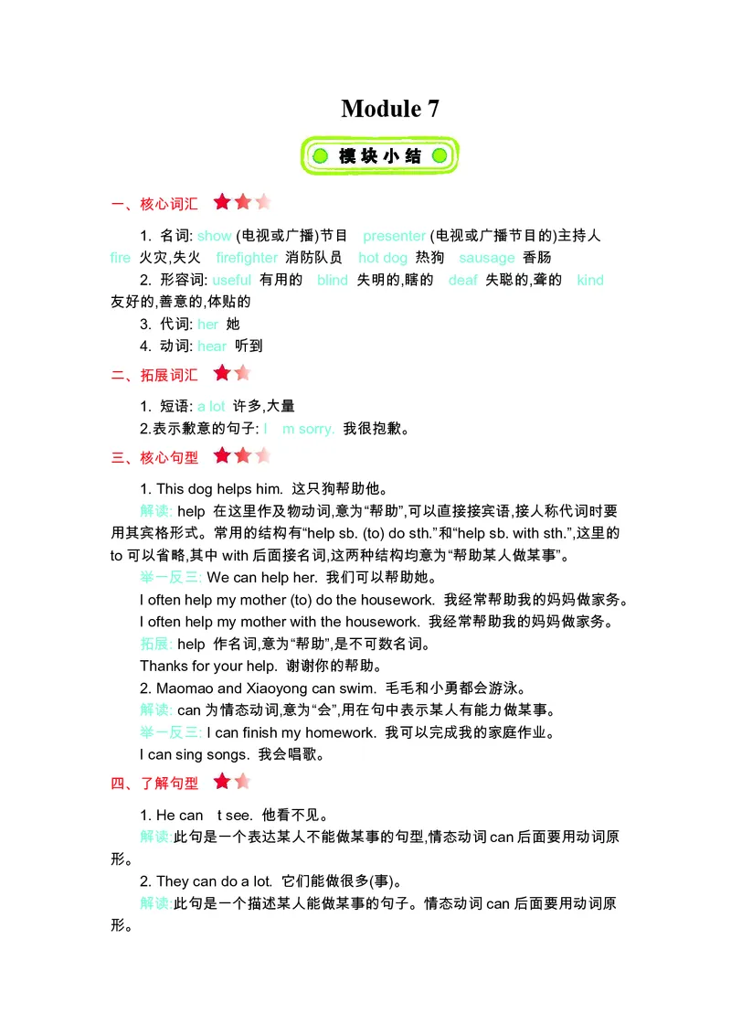五年级上册英语外研三起点知识要点_小学1-6年级全部试卷_英语_五年级_3-10-5、小学五年级英语上册_3-10-5-1、复习、知识点、归纳汇总_外研版三起点
