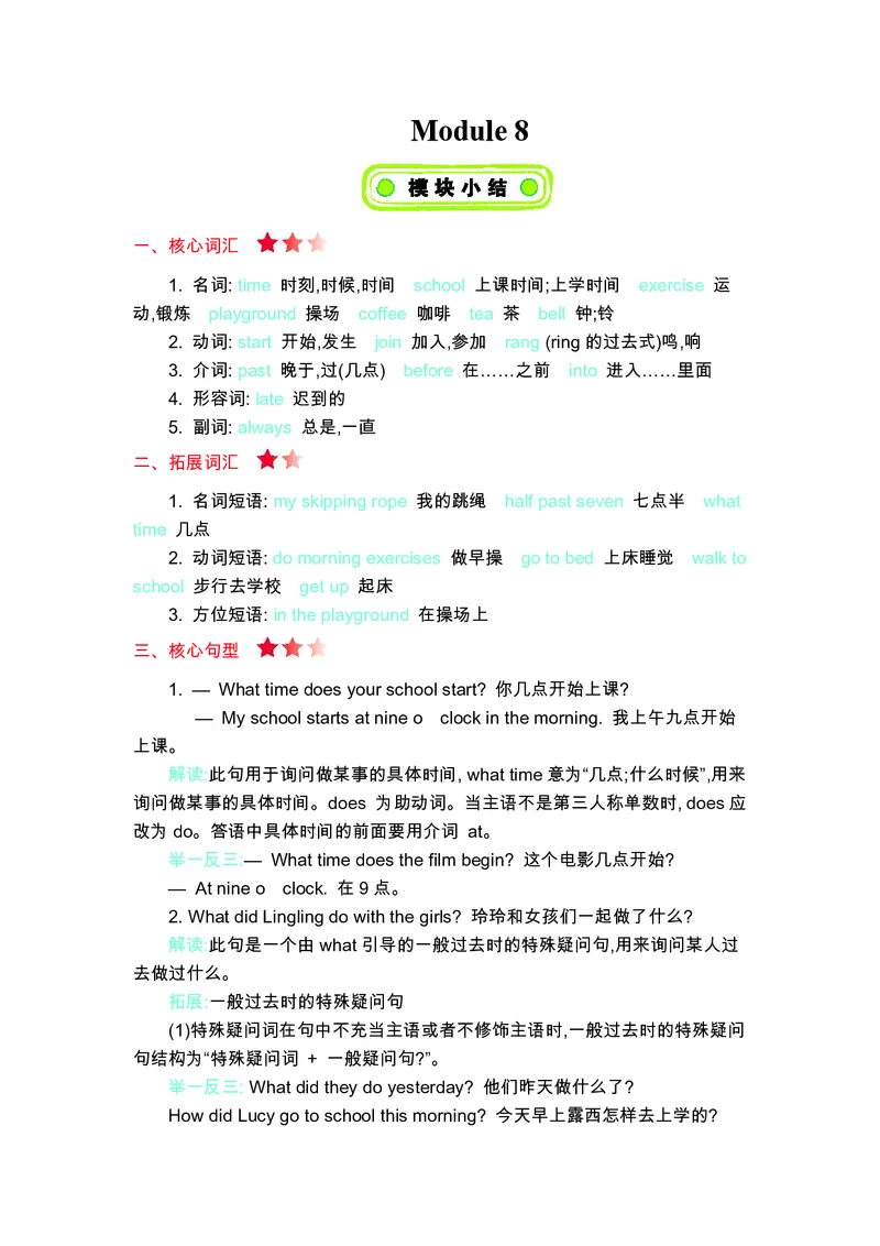 五年级上册英语外研三起点知识要点_小学1-6年级全部试卷_英语_五年级_3-10-5、小学五年级英语上册_3-10-5-1、复习、知识点、归纳汇总_外研版三起点