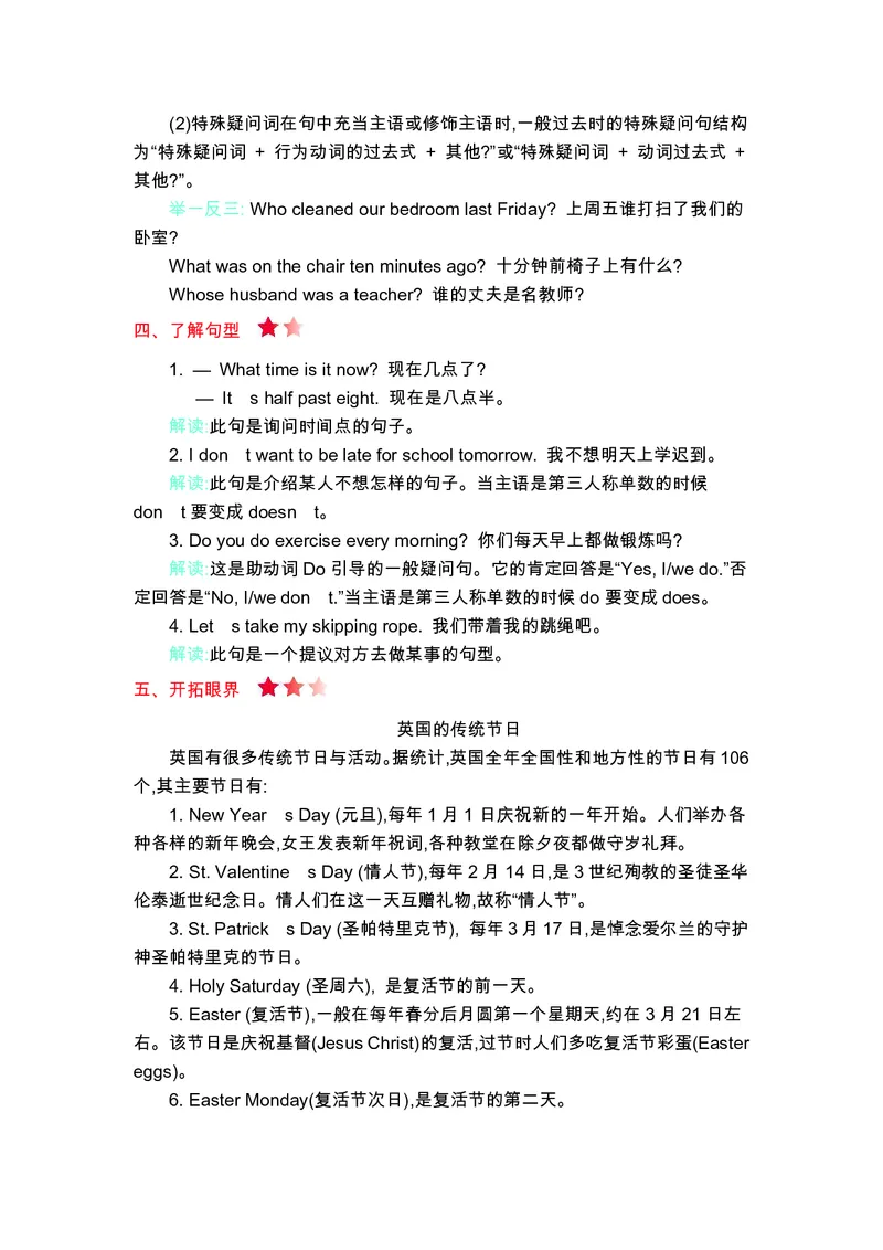 五年级上册英语外研三起点知识要点_小学1-6年级全部试卷_英语_五年级_3-10-5、小学五年级英语上册_3-10-5-1、复习、知识点、归纳汇总_外研版三起点