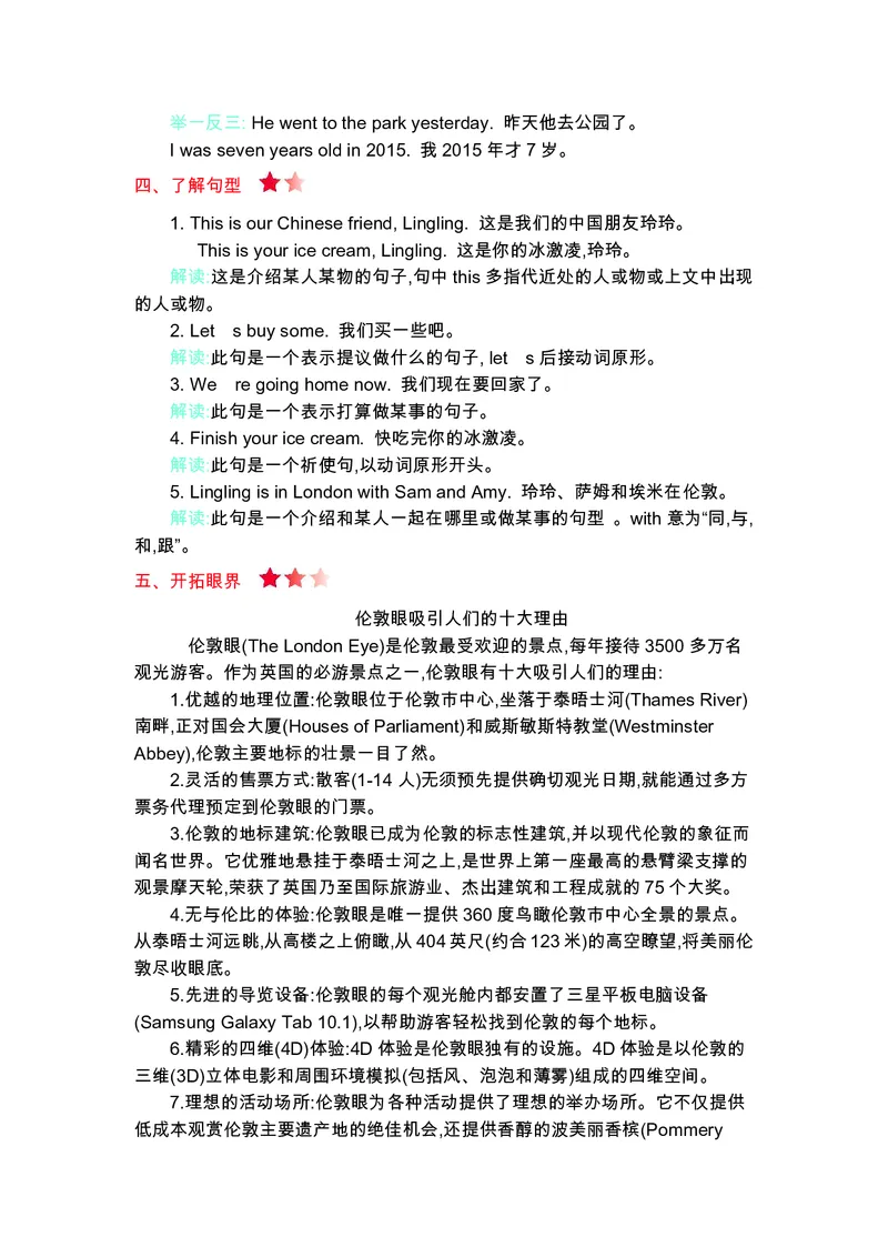 五年级上册英语外研三起点知识要点_小学1-6年级全部试卷_英语_五年级_3-10-5、小学五年级英语上册_3-10-5-1、复习、知识点、归纳汇总_外研版三起点