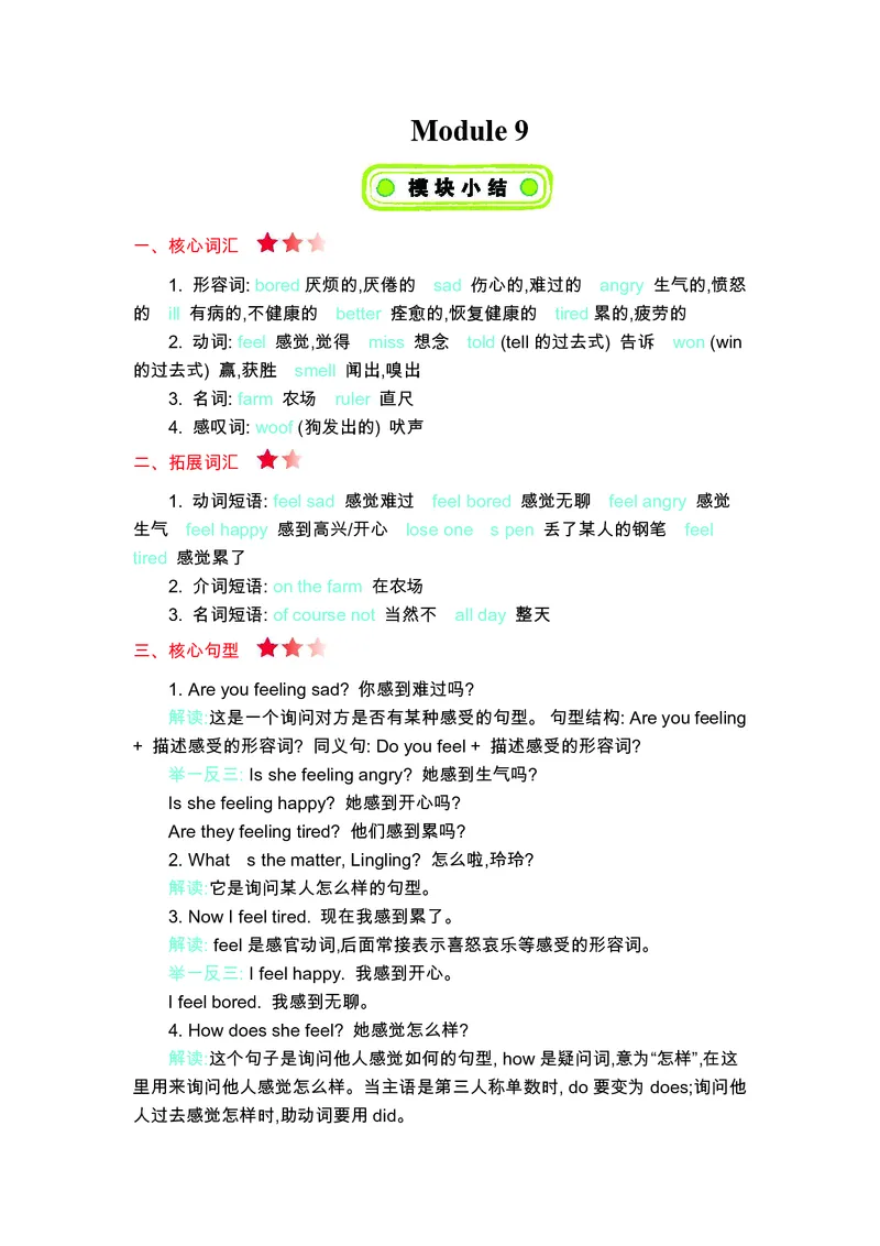 五年级上册英语外研三起点知识要点_小学1-6年级全部试卷_英语_五年级_3-10-5、小学五年级英语上册_3-10-5-1、复习、知识点、归纳汇总_外研版三起点