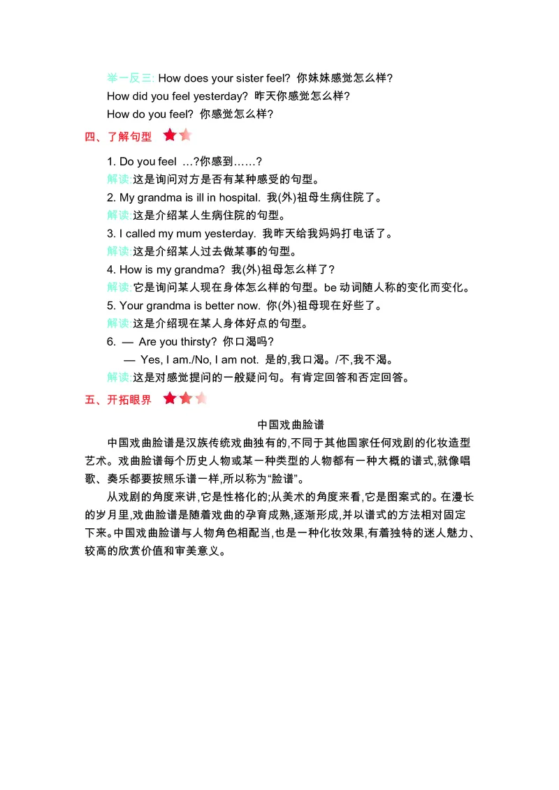 五年级上册英语外研三起点知识要点_小学1-6年级全部试卷_英语_五年级_3-10-5、小学五年级英语上册_3-10-5-1、复习、知识点、归纳汇总_外研版三起点