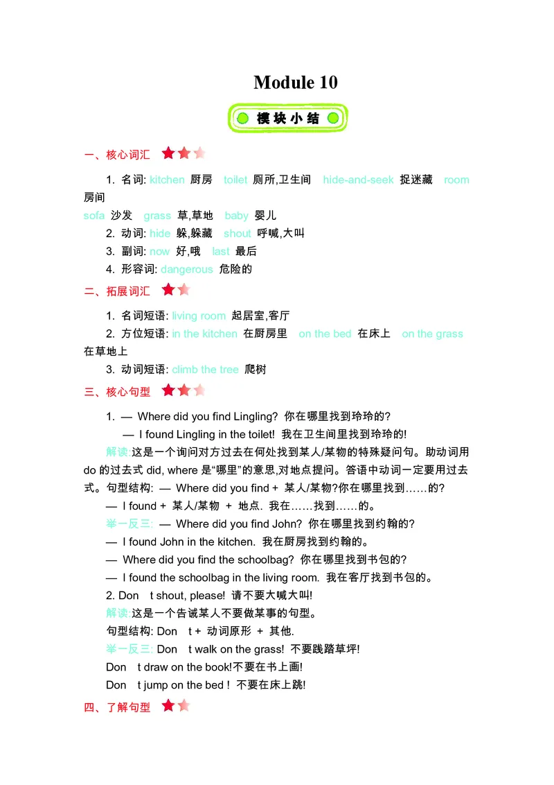 五年级上册英语外研三起点知识要点_小学1-6年级全部试卷_英语_五年级_3-10-5、小学五年级英语上册_3-10-5-1、复习、知识点、归纳汇总_外研版三起点