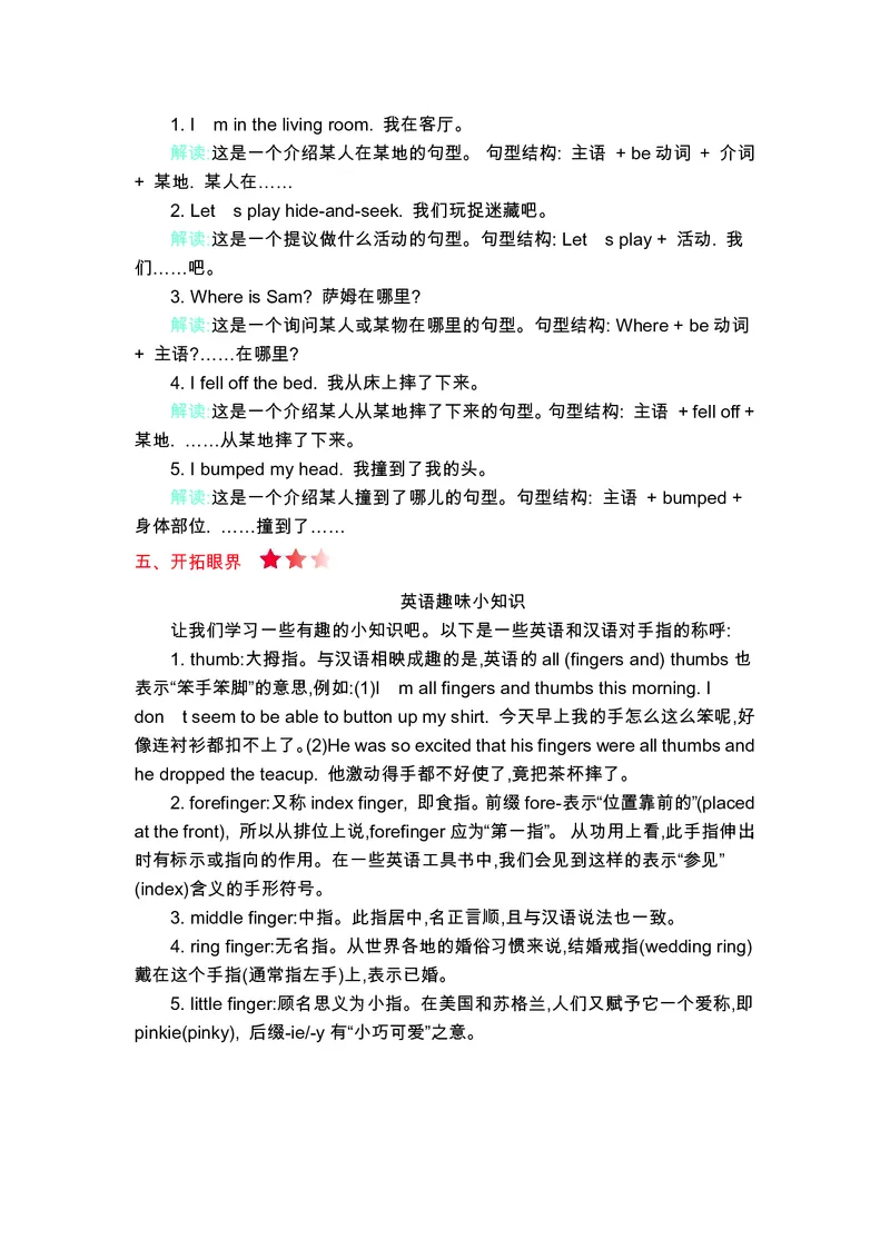 五年级上册英语外研三起点知识要点_小学1-6年级全部试卷_英语_五年级_3-10-5、小学五年级英语上册_3-10-5-1、复习、知识点、归纳汇总_外研版三起点