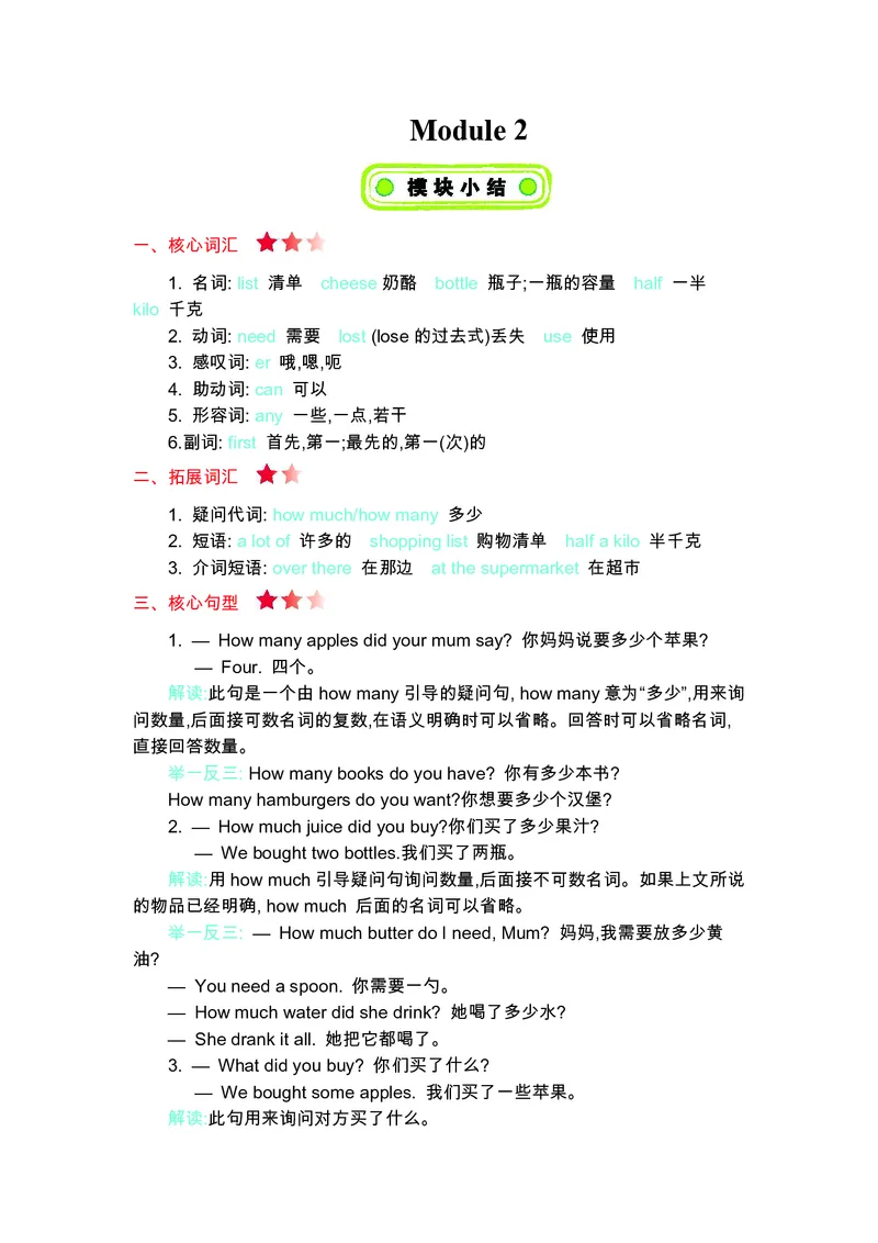 五年级上册英语外研三起点知识要点_小学1-6年级全部试卷_英语_五年级_3-10-5、小学五年级英语上册_3-10-5-1、复习、知识点、归纳汇总_外研版三起点