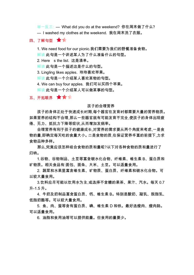 五年级上册英语外研三起点知识要点_小学1-6年级全部试卷_英语_五年级_3-10-5、小学五年级英语上册_3-10-5-1、复习、知识点、归纳汇总_外研版三起点