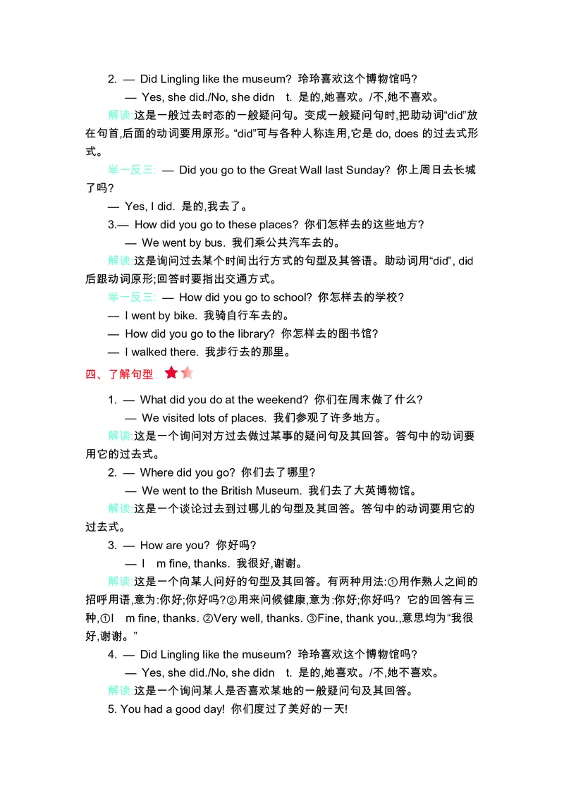 五年级上册英语外研三起点知识要点_小学1-6年级全部试卷_英语_五年级_3-10-5、小学五年级英语上册_3-10-5-1、复习、知识点、归纳汇总_外研版三起点