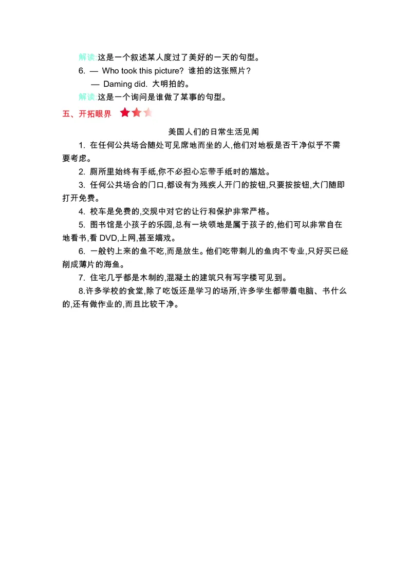 五年级上册英语外研三起点知识要点_小学1-6年级全部试卷_英语_五年级_3-10-5、小学五年级英语上册_3-10-5-1、复习、知识点、归纳汇总_外研版三起点