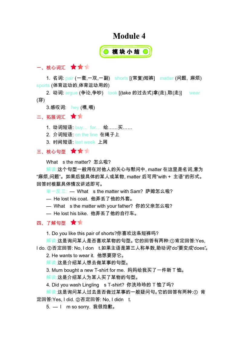 五年级上册英语外研三起点知识要点_小学1-6年级全部试卷_英语_五年级_3-10-5、小学五年级英语上册_3-10-5-1、复习、知识点、归纳汇总_外研版三起点