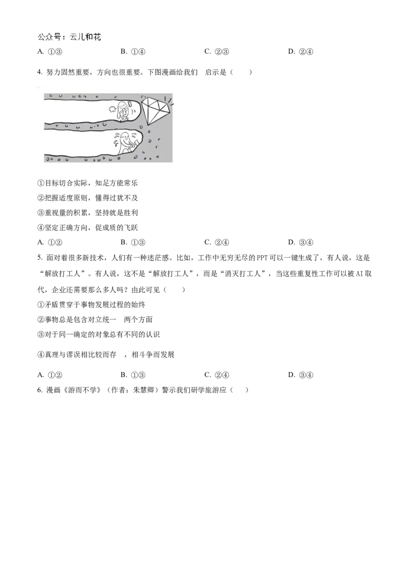 河北省沧州市八县联考2024-2025学年高二上学期10月期中考试政治Word版含答案_2024年11月试卷_1104河北省沧州市八县联考2024-2025学年高二上学期10月期中考试