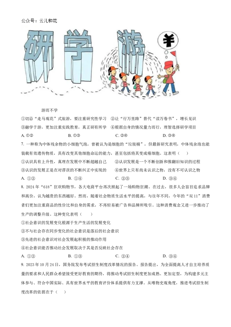 河北省沧州市八县联考2024-2025学年高二上学期10月期中考试政治Word版含答案_2024年11月试卷_1104河北省沧州市八县联考2024-2025学年高二上学期10月期中考试