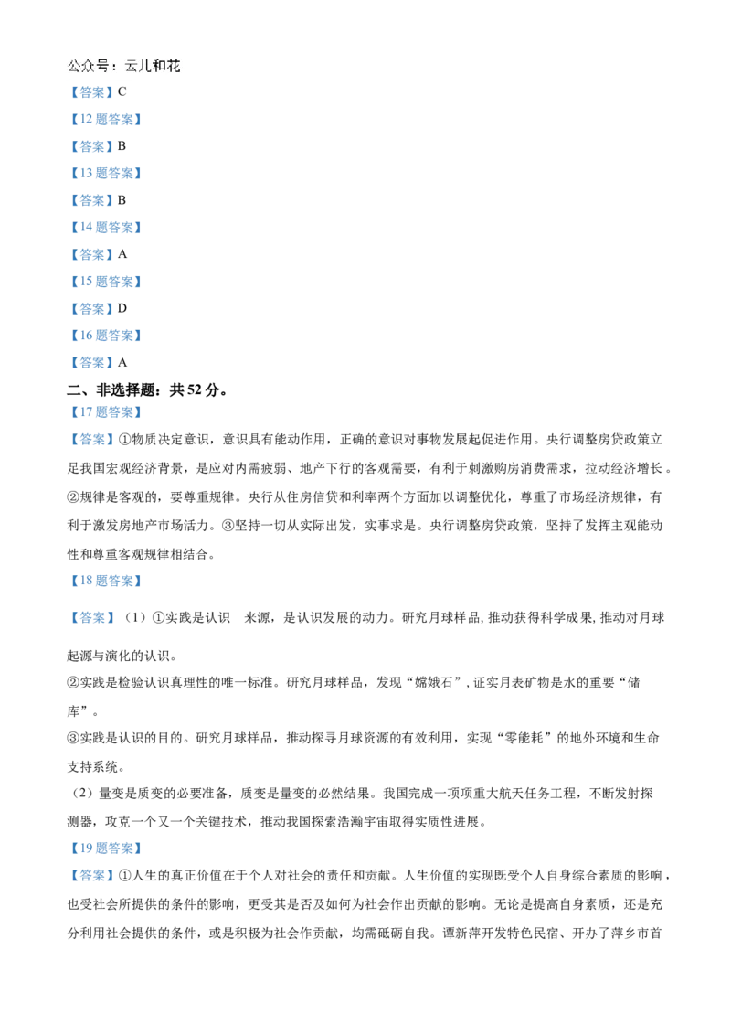 河北省沧州市八县联考2024-2025学年高二上学期10月期中考试政治Word版含答案_2024年11月试卷_1104河北省沧州市八县联考2024-2025学年高二上学期10月期中考试