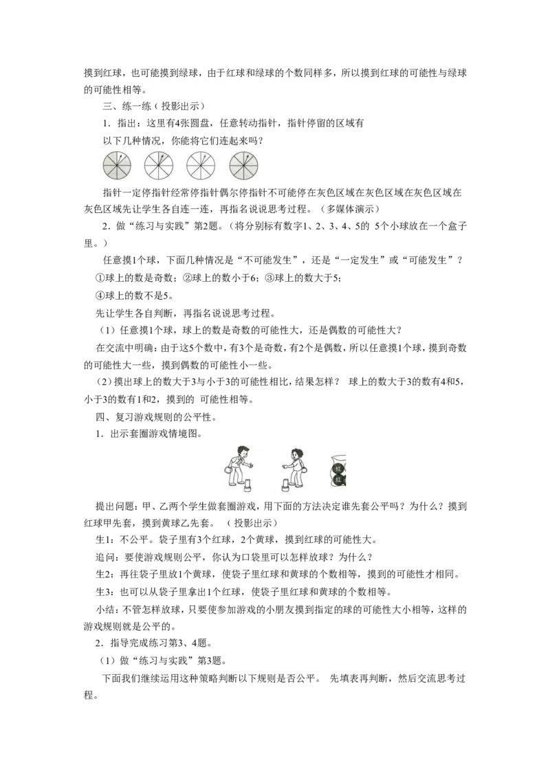 《可能性》教案_小学1-6年级全部试卷_数学_六年级_3-11-4、小学六年级数学下册_3-11-4-3、课件、讲义、教案_（新）数学苏教版6年级下_教案