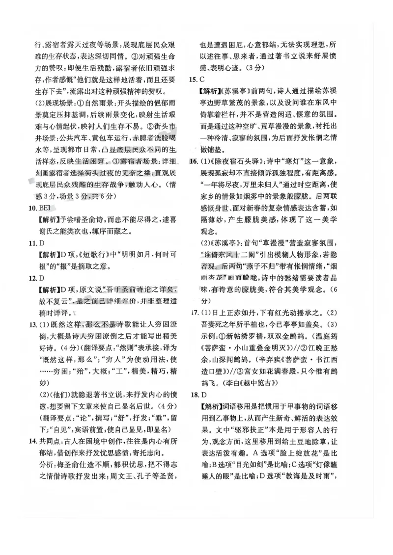 巴中市普通高中2023级&ldquo;一诊&rdquo;模拟考试语文答案_2024-2026高三（6-6月题库）_2026年01月高三试卷_0117四川省巴中市普通高中2023级&ldquo;一诊&rdquo;模拟考试