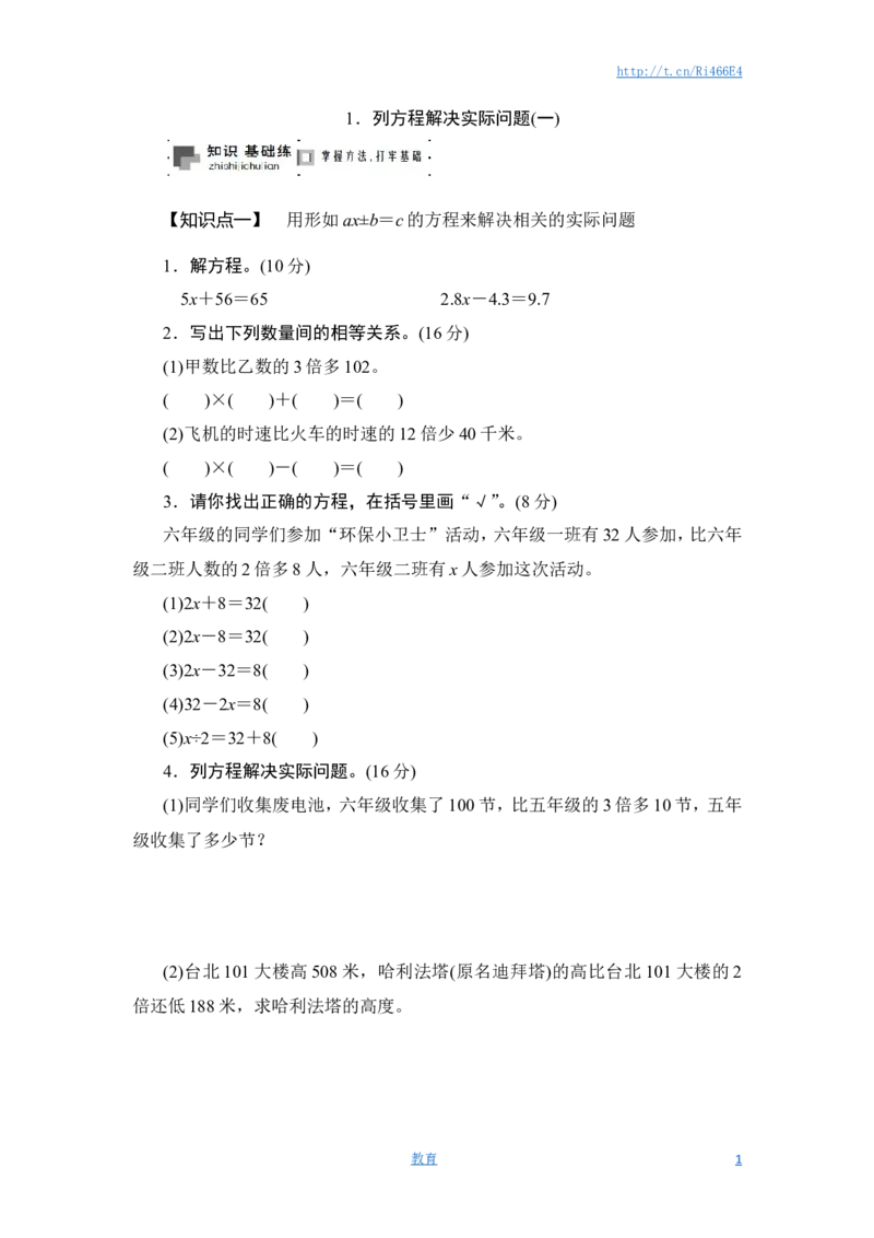 六年级上册数学课时测-列方程解决实际问题(一)-13-14苏教版_小学1-6年级全部试卷_数学_六年级_3-11-3、小学六年级数学上册_3-11-3-2、练习题、作业、试题、试卷_苏教版_课时练