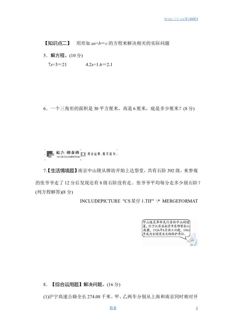 六年级上册数学课时测-列方程解决实际问题(一)-13-14苏教版_小学1-6年级全部试卷_数学_六年级_3-11-3、小学六年级数学上册_3-11-3-2、练习题、作业、试题、试卷_苏教版_课时练