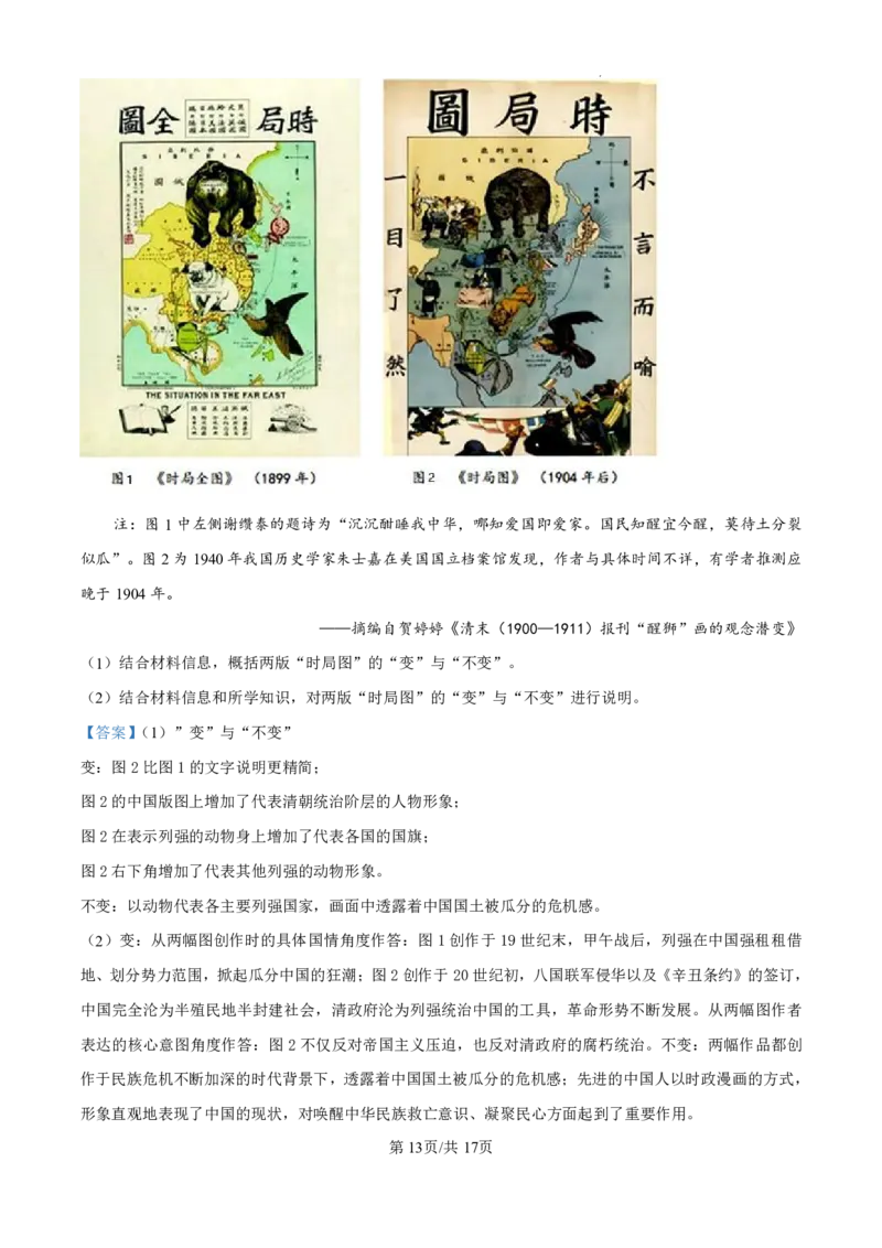 精品解析：山东省济南市第一中学2024-2025学年高三上学期10月月考历史试题（解析版）_2024-2025高三（6-6月题库）_2024年11月试卷_1101山东省济南市第一中学2024-2025学年高三上学期10月月考