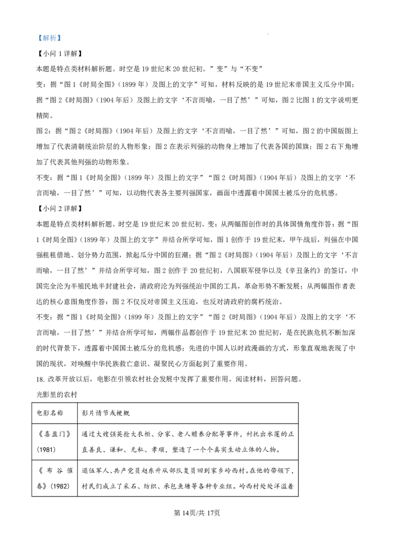 精品解析：山东省济南市第一中学2024-2025学年高三上学期10月月考历史试题（解析版）_2024-2025高三（6-6月题库）_2024年11月试卷_1101山东省济南市第一中学2024-2025学年高三上学期10月月考