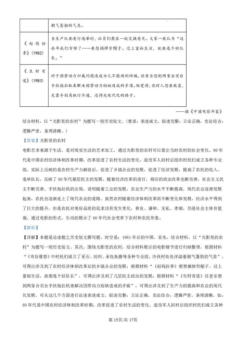 精品解析：山东省济南市第一中学2024-2025学年高三上学期10月月考历史试题（解析版）_2024-2025高三（6-6月题库）_2024年11月试卷_1101山东省济南市第一中学2024-2025学年高三上学期10月月考