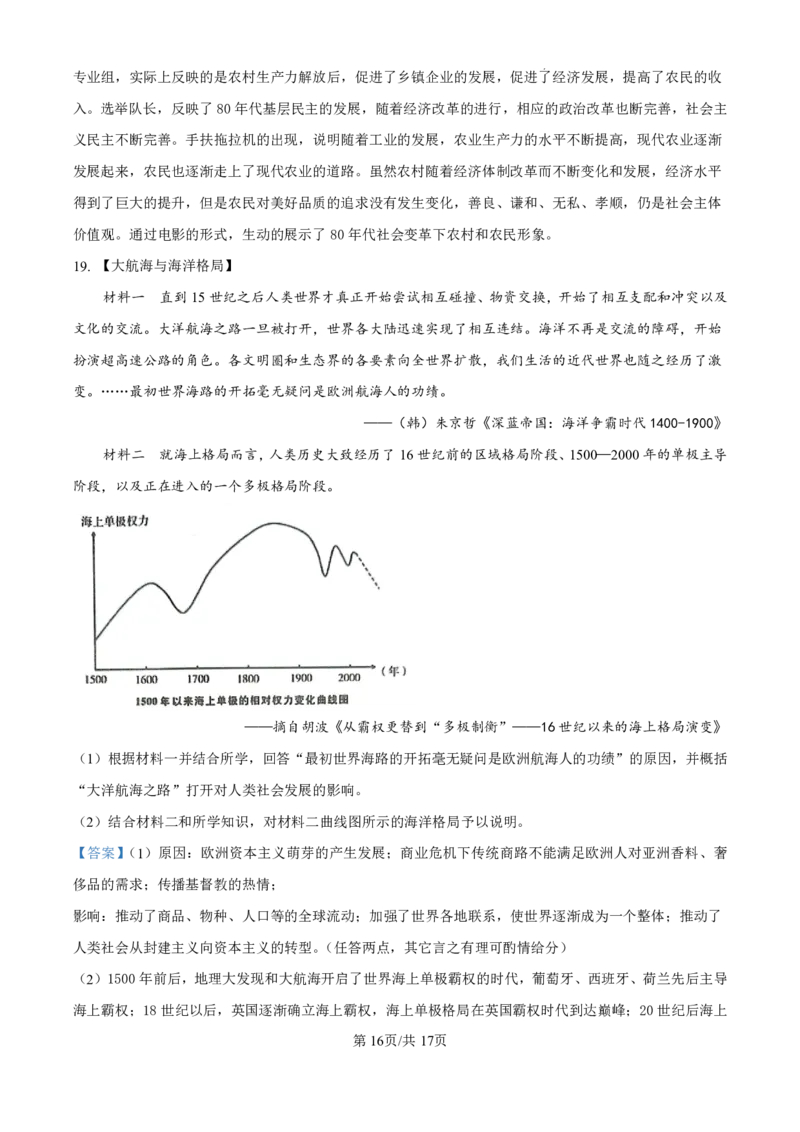 精品解析：山东省济南市第一中学2024-2025学年高三上学期10月月考历史试题（解析版）_2024-2025高三（6-6月题库）_2024年11月试卷_1101山东省济南市第一中学2024-2025学年高三上学期10月月考