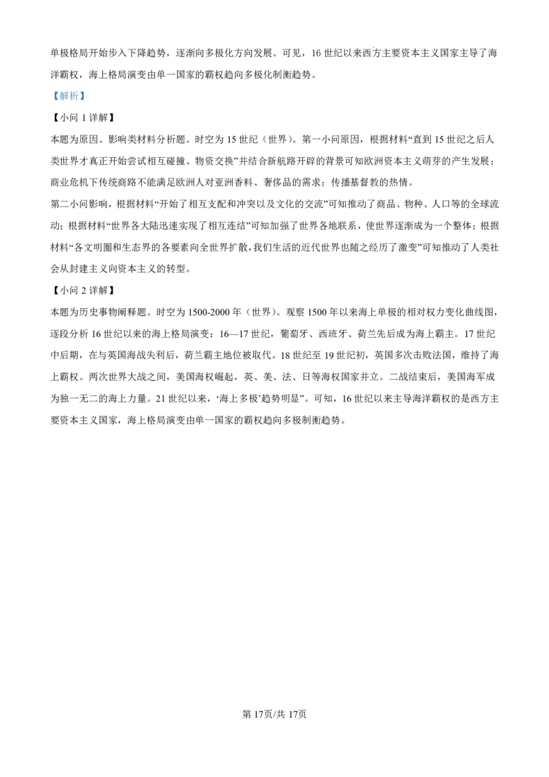 精品解析：山东省济南市第一中学2024-2025学年高三上学期10月月考历史试题（解析版）_2024-2025高三（6-6月题库）_2024年11月试卷_1101山东省济南市第一中学2024-2025学年高三上学期10月月考