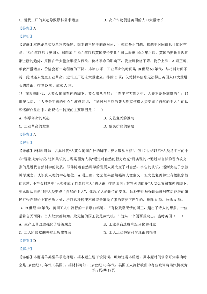 精品解析：山东省济南市第一中学2024-2025学年高三上学期10月月考历史试题（解析版）_2024-2025高三（6-6月题库）_2024年11月试卷_1101山东省济南市第一中学2024-2025学年高三上学期10月月考