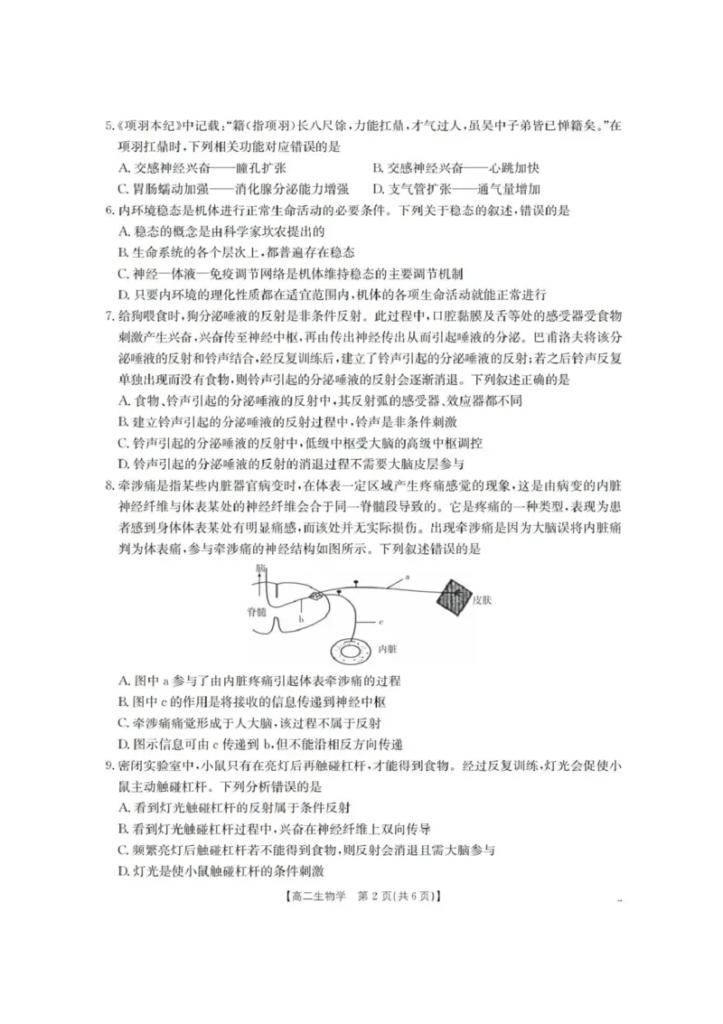 河南省南阳地区2025-2026学年高二上学期10月考试生物试题含答案_2025年11月高二试卷_251102河南省南阳地区2025年秋季高二10月阶段考试卷（全）
