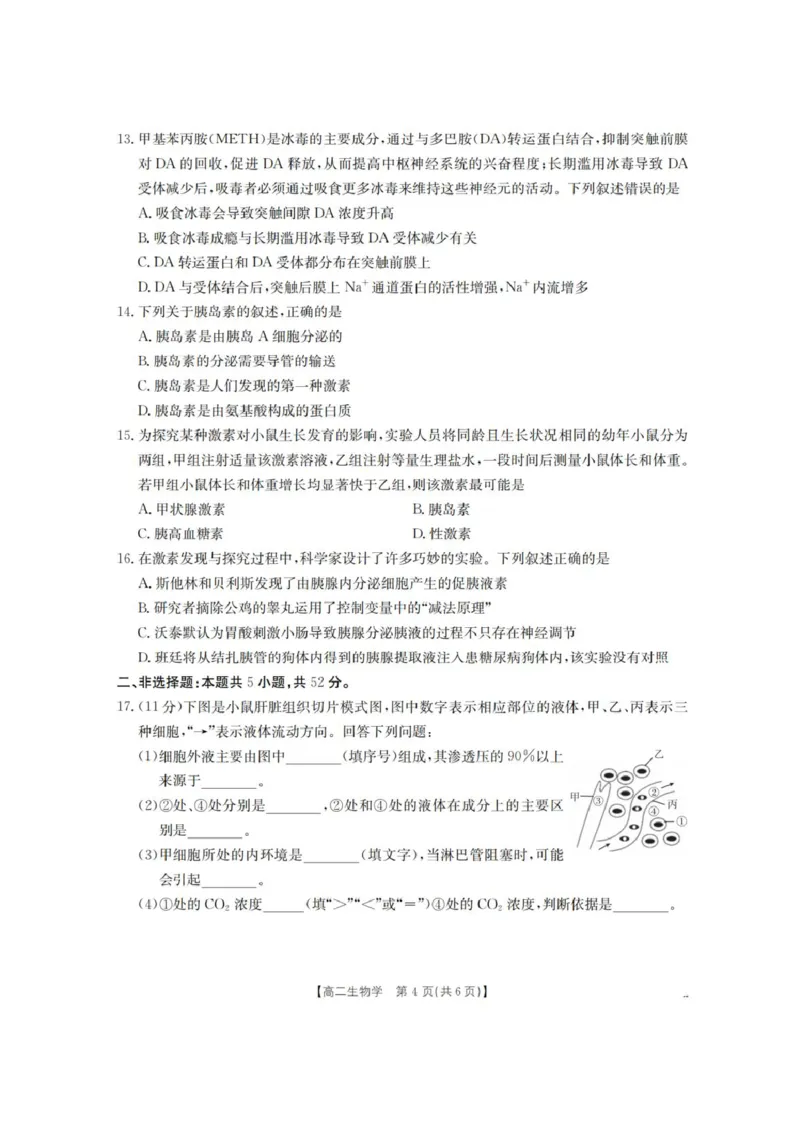 河南省南阳地区2025-2026学年高二上学期10月考试生物试题含答案_2025年11月高二试卷_251102河南省南阳地区2025年秋季高二10月阶段考试卷（全）