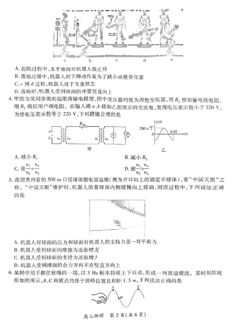 上进联考2025-2026学年新高三秋季入学摸底考试物理_2024-2026高三（6-6月题库）_2025年08月试卷_250829江西省上进联考2025-2026学年新高三秋季入学摸底考试