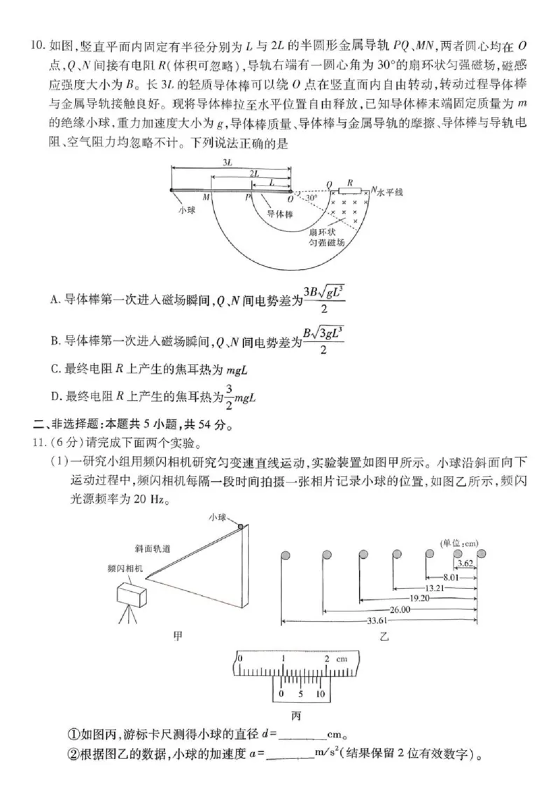 上进联考2025-2026学年新高三秋季入学摸底考试物理_2024-2026高三（6-6月题库）_2025年08月试卷_250829江西省上进联考2025-2026学年新高三秋季入学摸底考试