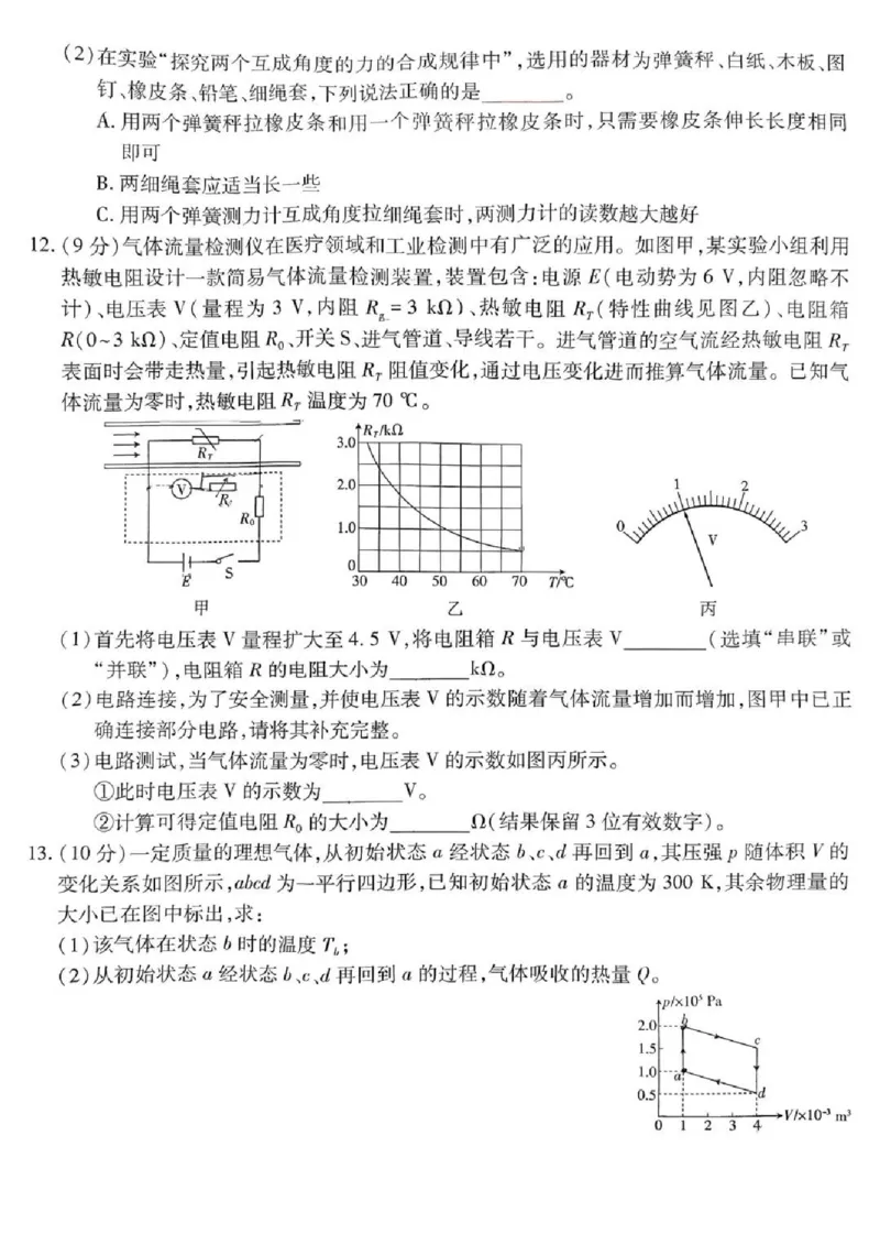 上进联考2025-2026学年新高三秋季入学摸底考试物理_2024-2026高三（6-6月题库）_2025年08月试卷_250829江西省上进联考2025-2026学年新高三秋季入学摸底考试