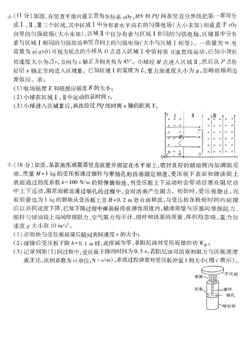 上进联考2025-2026学年新高三秋季入学摸底考试物理_2024-2026高三（6-6月题库）_2025年08月试卷_250829江西省上进联考2025-2026学年新高三秋季入学摸底考试