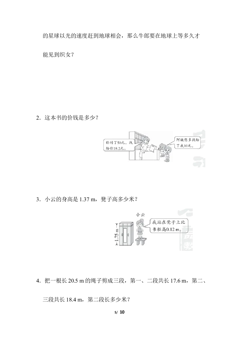 人教版四年级下册数学第6单元小数的加法和减法-含答案-第6单元跟踪检测卷_小学1-6年级全部试卷_数学_四年级_3-9-4、小学四年级数学下册_3-9-4-2、练习题、作业、试题、试卷_人教版