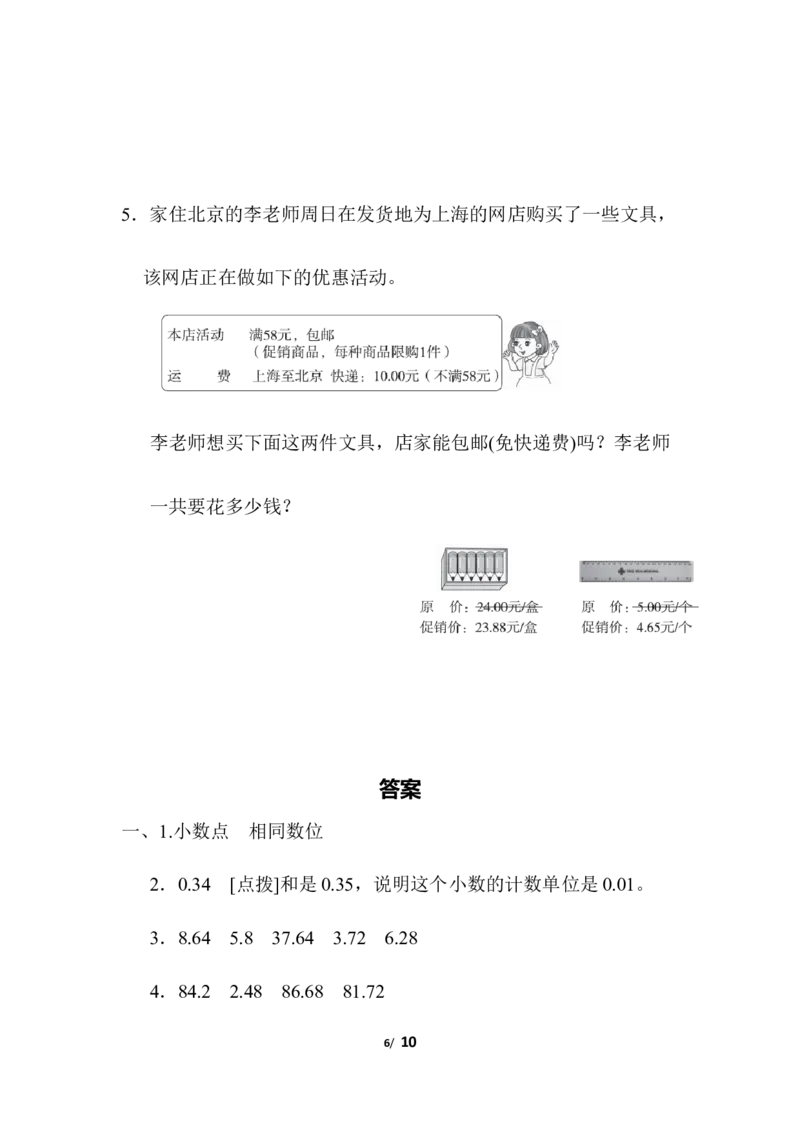 人教版四年级下册数学第6单元小数的加法和减法-含答案-第6单元跟踪检测卷_小学1-6年级全部试卷_数学_四年级_3-9-4、小学四年级数学下册_3-9-4-2、练习题、作业、试题、试卷_人教版