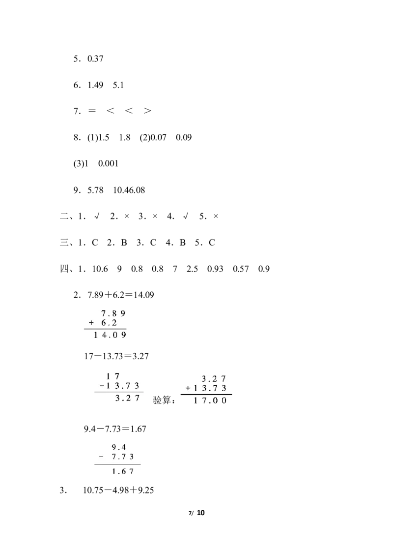人教版四年级下册数学第6单元小数的加法和减法-含答案-第6单元跟踪检测卷_小学1-6年级全部试卷_数学_四年级_3-9-4、小学四年级数学下册_3-9-4-2、练习题、作业、试题、试卷_人教版