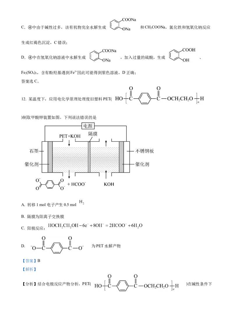 湖北省武汉市部分重点中学2023-2024学年高二下学期期末联考化学试卷Word版含解析_2024-2025高三（6-6月题库）_2024年07月试卷_240702武汉市部分重点中学2023&mdash;2024学年度高二下学期期末联考