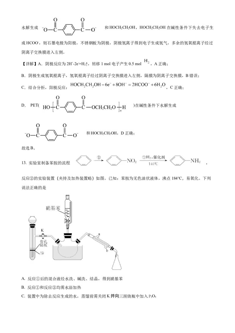 湖北省武汉市部分重点中学2023-2024学年高二下学期期末联考化学试卷Word版含解析_2024-2025高三（6-6月题库）_2024年07月试卷_240702武汉市部分重点中学2023&mdash;2024学年度高二下学期期末联考