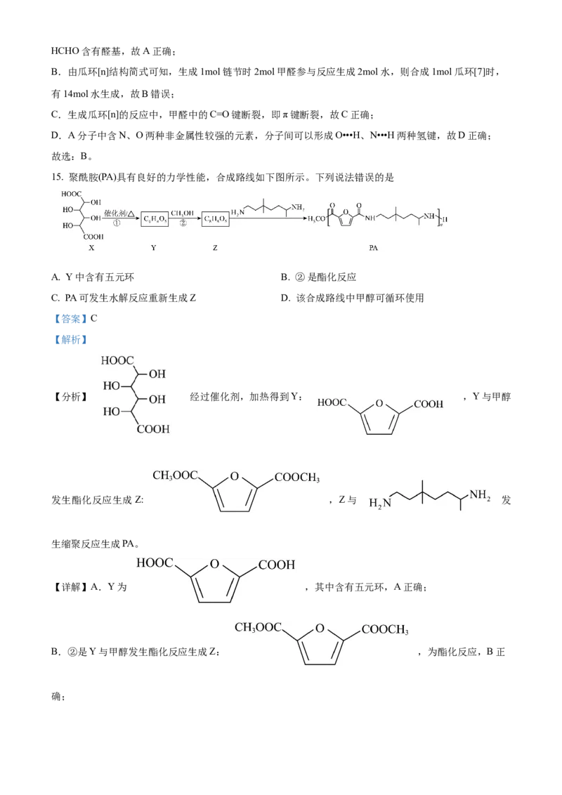 湖北省武汉市部分重点中学2023-2024学年高二下学期期末联考化学试卷Word版含解析_2024-2025高三（6-6月题库）_2024年07月试卷_240702武汉市部分重点中学2023&mdash;2024学年度高二下学期期末联考
