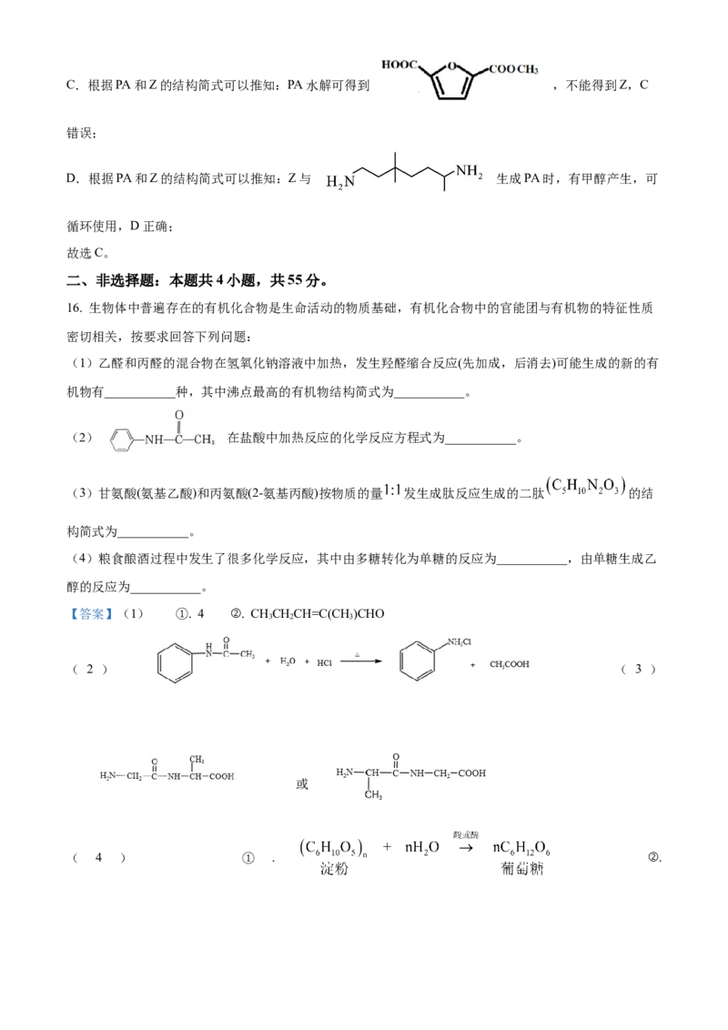 湖北省武汉市部分重点中学2023-2024学年高二下学期期末联考化学试卷Word版含解析_2024-2025高三（6-6月题库）_2024年07月试卷_240702武汉市部分重点中学2023&mdash;2024学年度高二下学期期末联考
