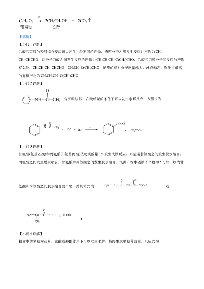 湖北省武汉市部分重点中学2023-2024学年高二下学期期末联考化学试卷Word版含解析_2024-2025高三（6-6月题库）_2024年07月试卷_240702武汉市部分重点中学2023&mdash;2024学年度高二下学期期末联考