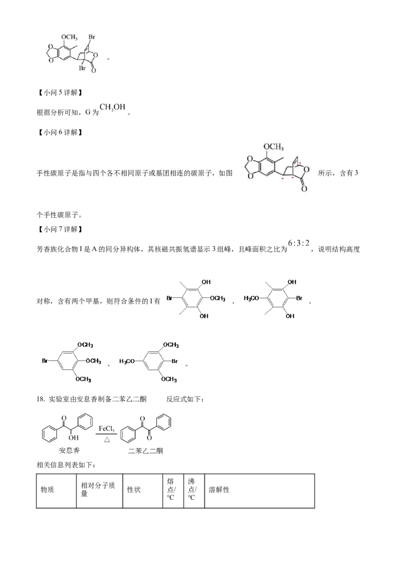 湖北省武汉市部分重点中学2023-2024学年高二下学期期末联考化学试卷Word版含解析_2024-2025高三（6-6月题库）_2024年07月试卷_240702武汉市部分重点中学2023&mdash;2024学年度高二下学期期末联考