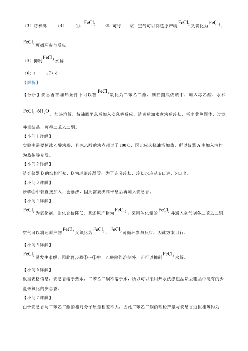 湖北省武汉市部分重点中学2023-2024学年高二下学期期末联考化学试卷Word版含解析_2024-2025高三（6-6月题库）_2024年07月试卷_240702武汉市部分重点中学2023&mdash;2024学年度高二下学期期末联考