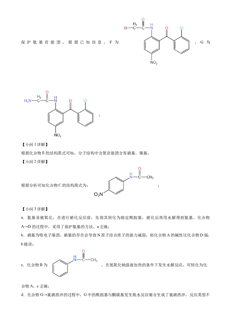 湖北省武汉市部分重点中学2023-2024学年高二下学期期末联考化学试卷Word版含解析_2024-2025高三（6-6月题库）_2024年07月试卷_240702武汉市部分重点中学2023&mdash;2024学年度高二下学期期末联考